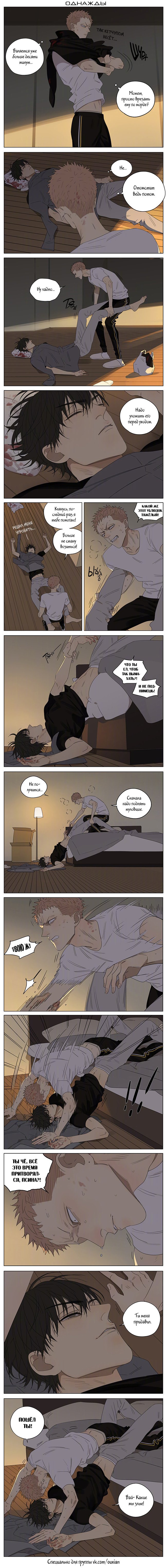 Манга 19 дней — Однажды - Глава 197 Страница 1