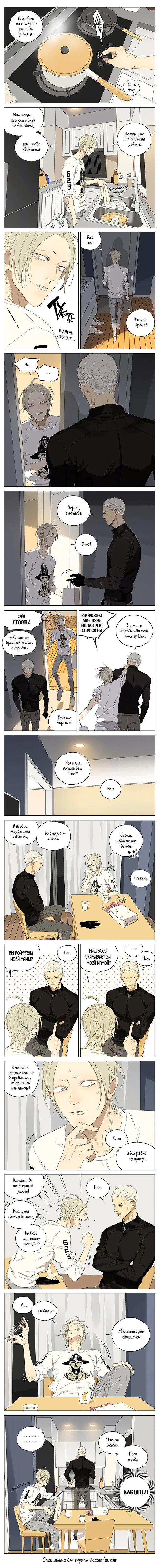 Манга 19 дней — Однажды - Глава 196 Страница 1