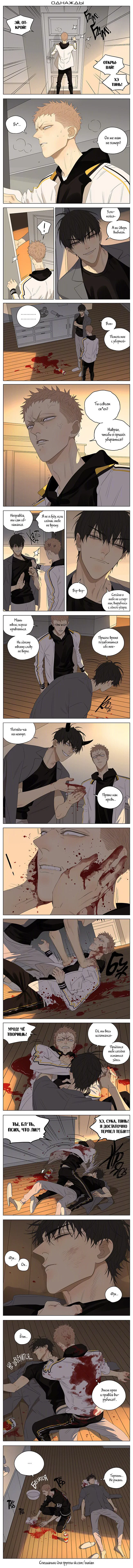 Манга 19 дней — Однажды - Глава 195 Страница 1