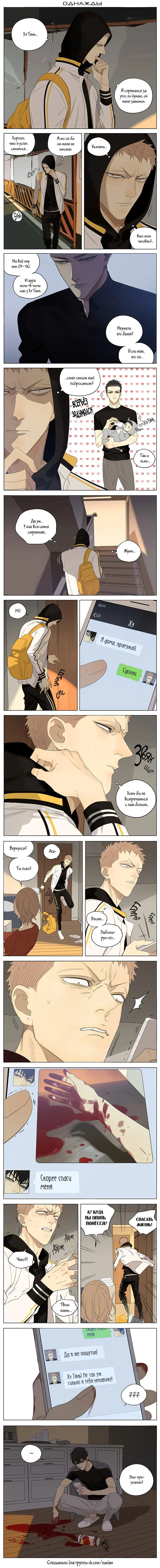 Манга 19 дней — Однажды - Глава 194 Страница 1