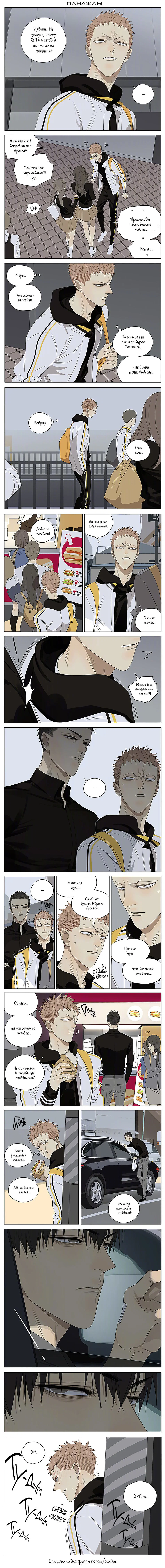 Манга 19 дней — Однажды - Глава 192 Страница 1