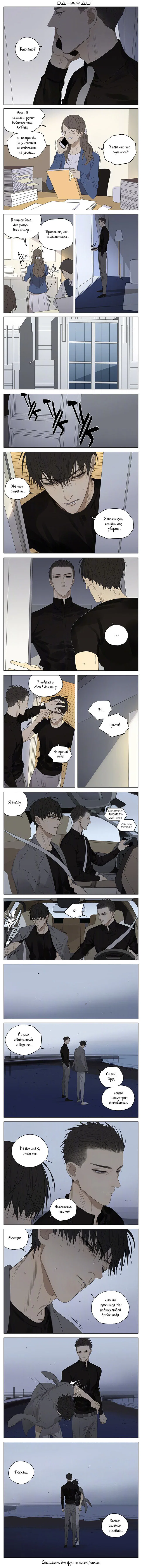 Манга 19 дней — Однажды - Глава 190 Страница 1