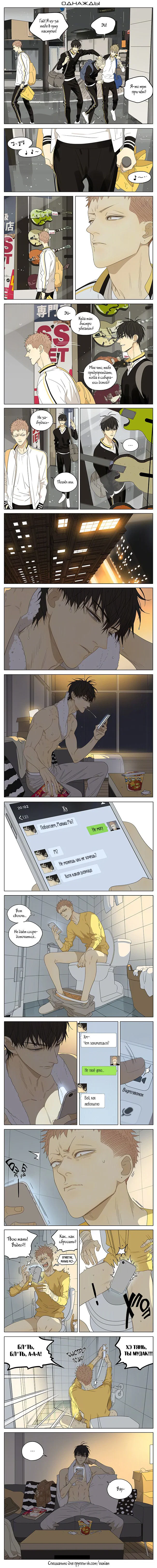 Манга 19 дней — Однажды - Глава 187 Страница 1