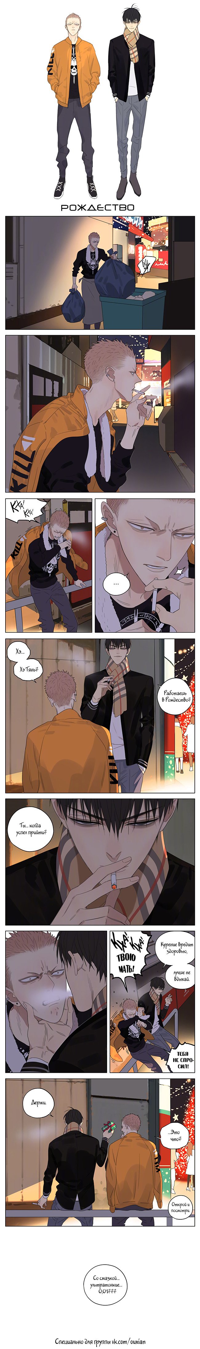 Манга 19 дней — Однажды - Глава 185 Страница 1