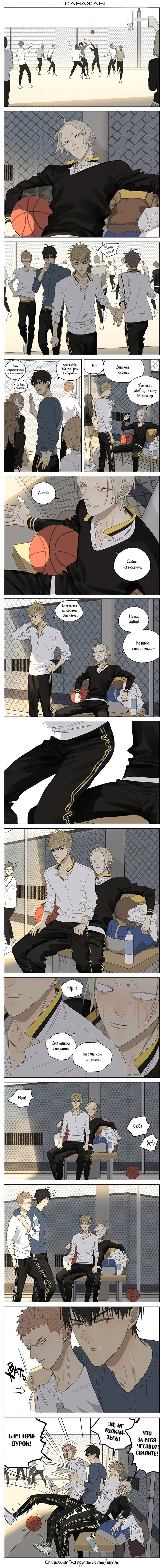 Манга 19 дней — Однажды - Глава 183 Страница 1