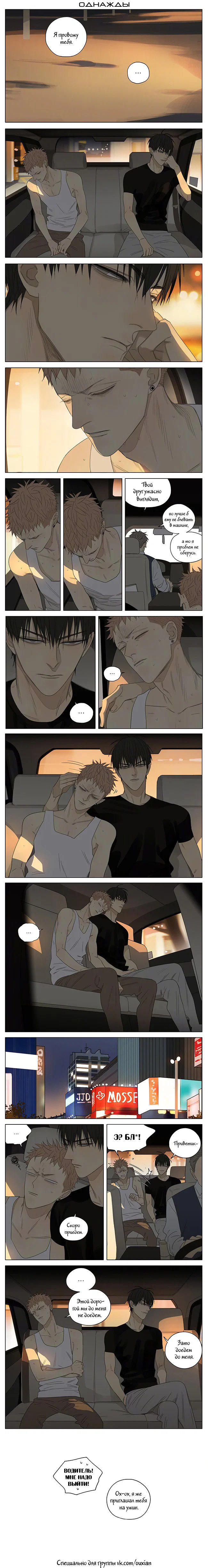 Манга 19 дней — Однажды - Глава 178 Страница 1