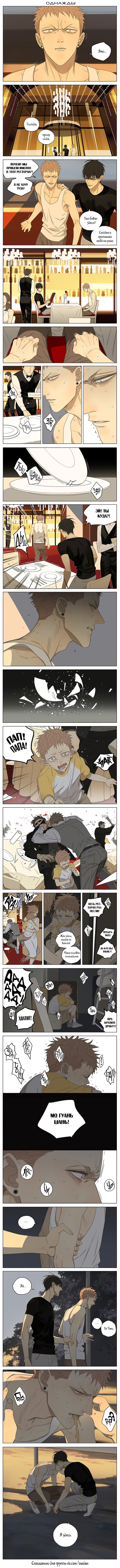 Манга 19 дней — Однажды - Глава 177 Страница 1