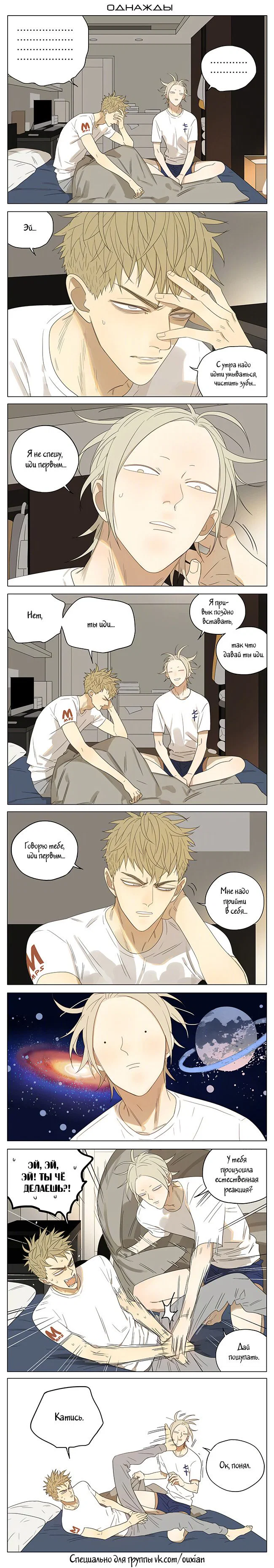 Манга 19 дней — Однажды - Глава 173 Страница 1