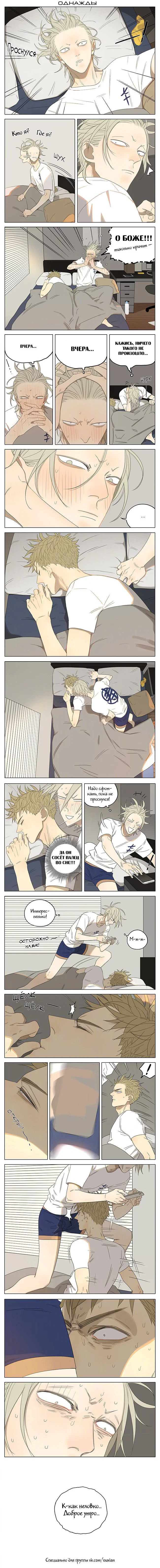 Манга 19 дней — Однажды - Глава 172 Страница 1