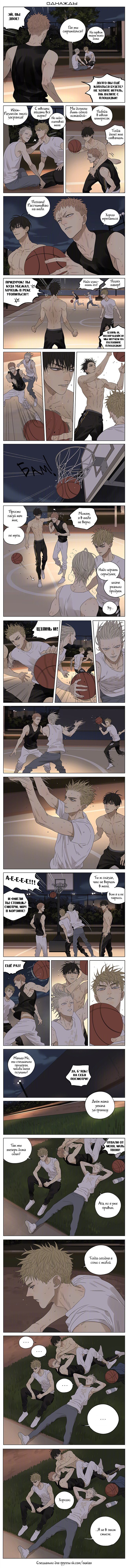 Манга 19 дней — Однажды - Глава 165 Страница 1