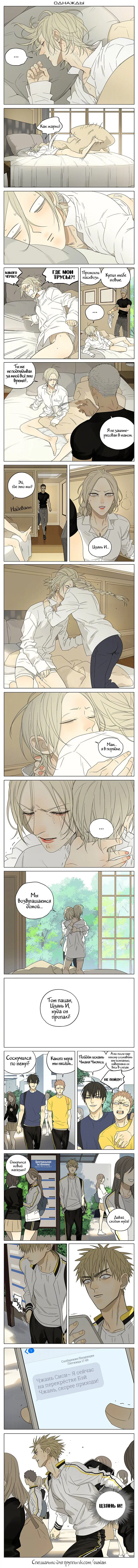 Манга 19 дней — Однажды - Глава 157 Страница 1