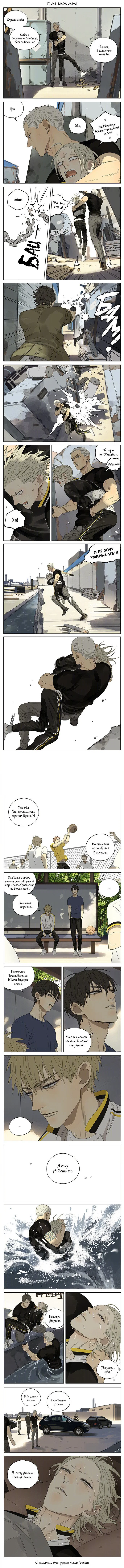 Манга 19 дней — Однажды - Глава 156 Страница 1