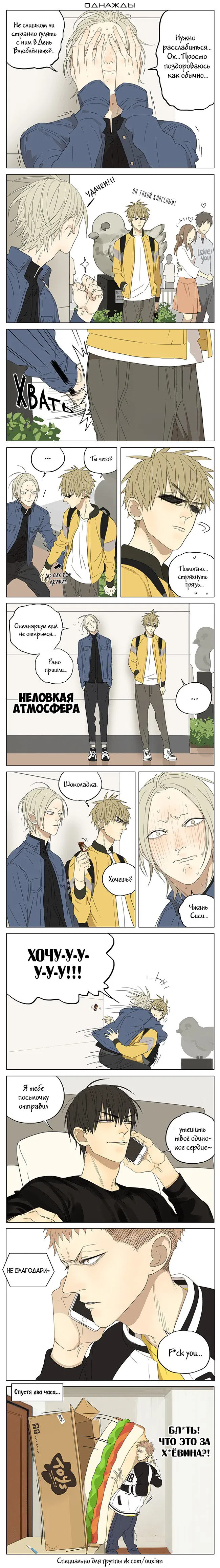 Манга 19 дней — Однажды - Глава 151 Страница 1
