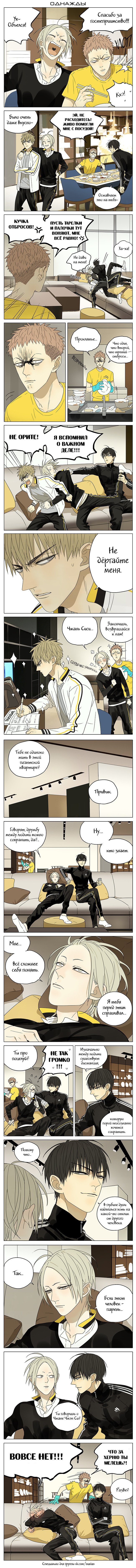 Манга 19 дней — Однажды - Глава 147 Страница 1