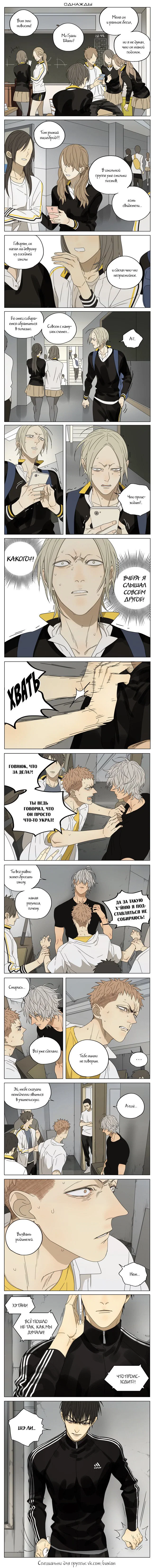 Манга 19 дней — Однажды - Глава 142 Страница 1