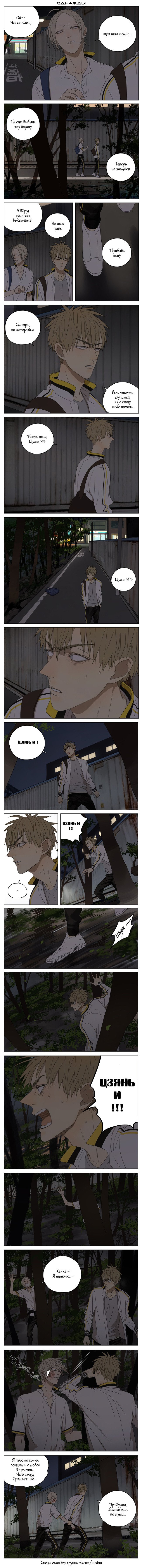 Манга 19 дней — Однажды - Глава 141 Страница 1