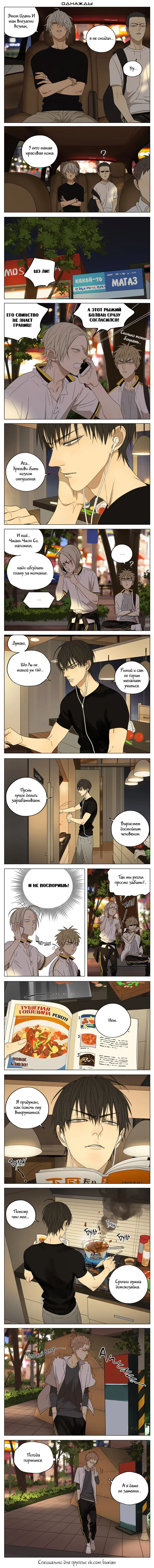 Манга 19 дней — Однажды - Глава 140 Страница 1