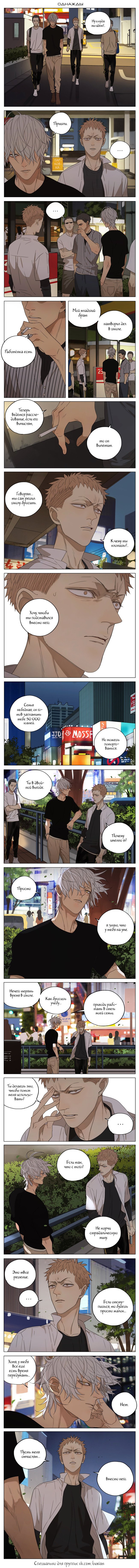 Манга 19 дней — Однажды - Глава 138 Страница 1