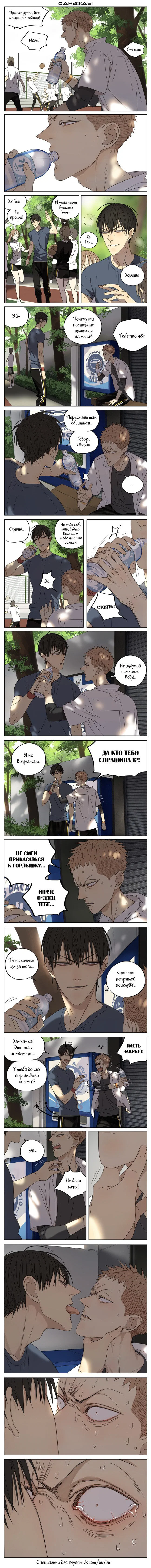 Манга 19 дней — Однажды - Глава 134 Страница 1