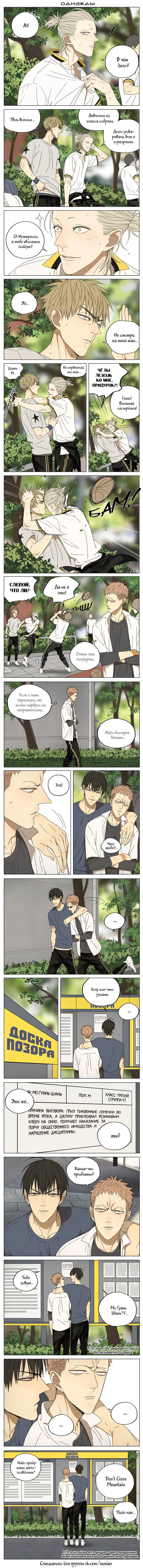 Манга 19 дней — Однажды - Глава 133 Страница 1