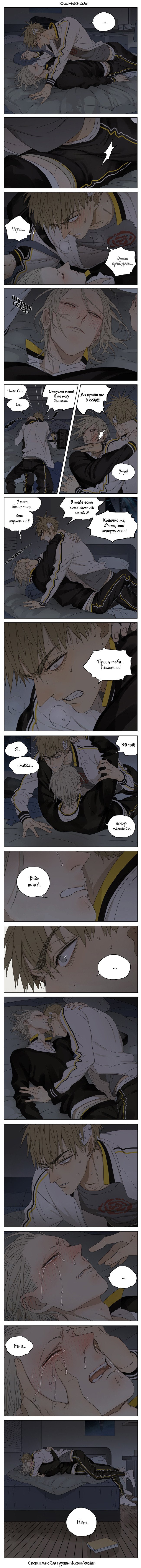 Манга 19 дней — Однажды - Глава 124 Страница 1