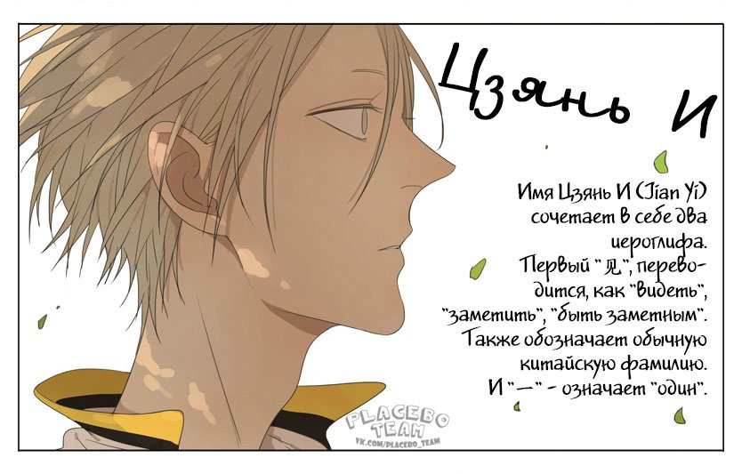 Манга 19 дней — Однажды - Глава 76 Страница 3