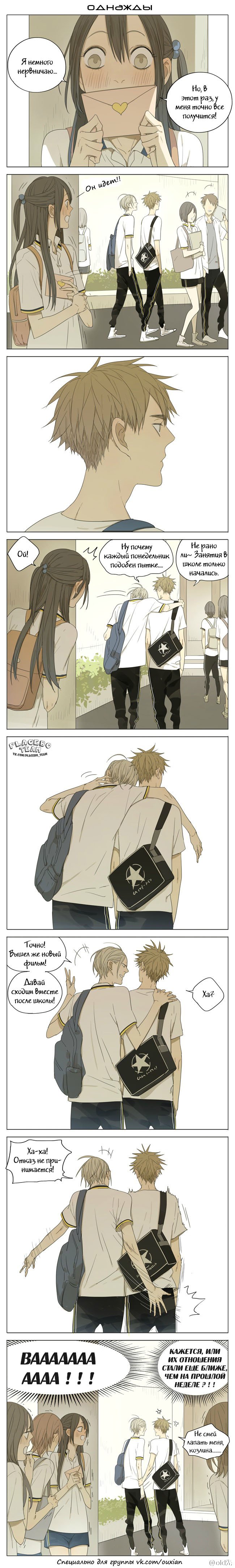 Манга 19 дней — Однажды - Глава 58 Страница 2