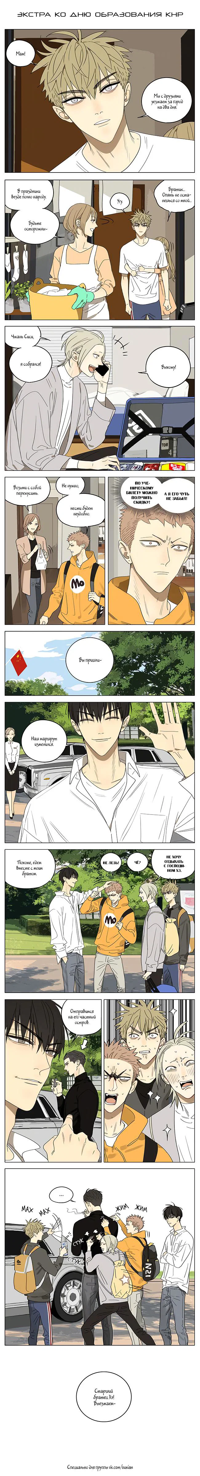 Манга 19 дней — Однажды - Глава 264 Страница 1