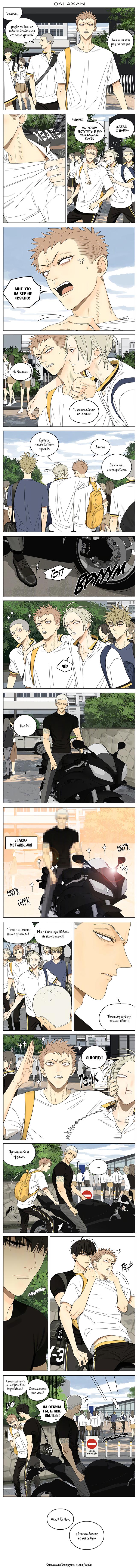 Манга 19 дней — Однажды - Глава 263 Страница 1