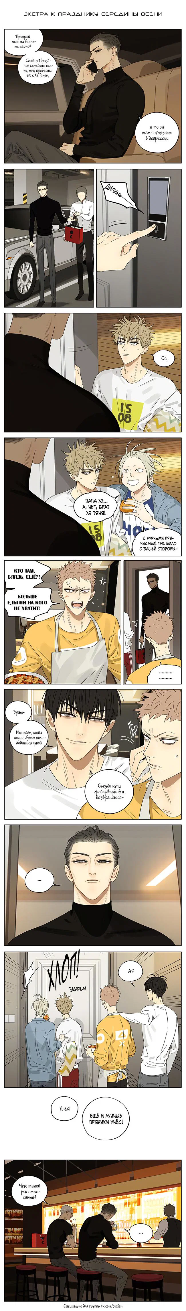 Манга 19 дней — Однажды - Глава 262 Страница 1