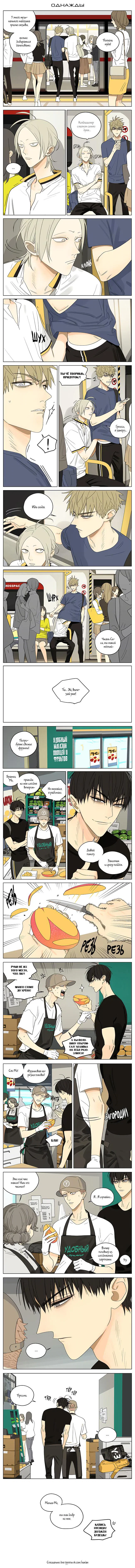 Манга 19 дней — Однажды - Глава 265 Страница 1