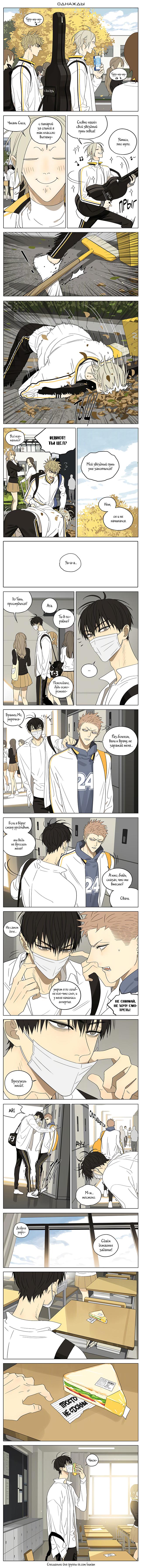 Манга 19 дней — Однажды - Глава 271 Страница 1