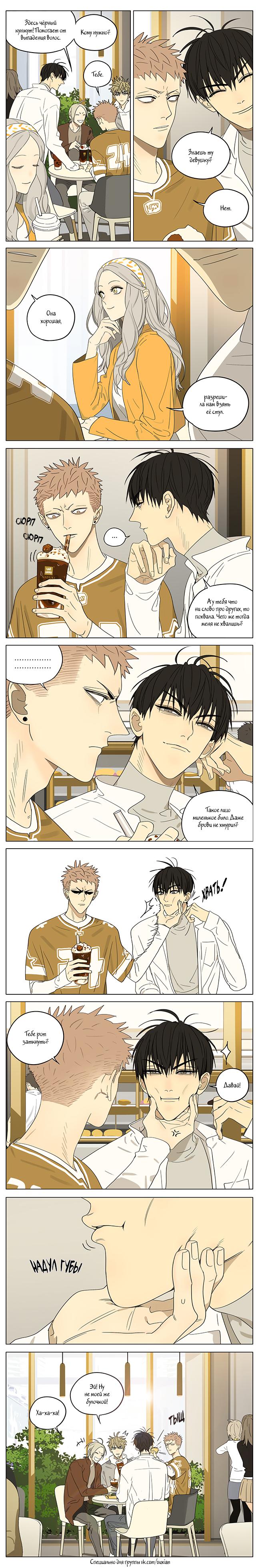 Манга 19 дней — Однажды - Глава 270 Страница 2