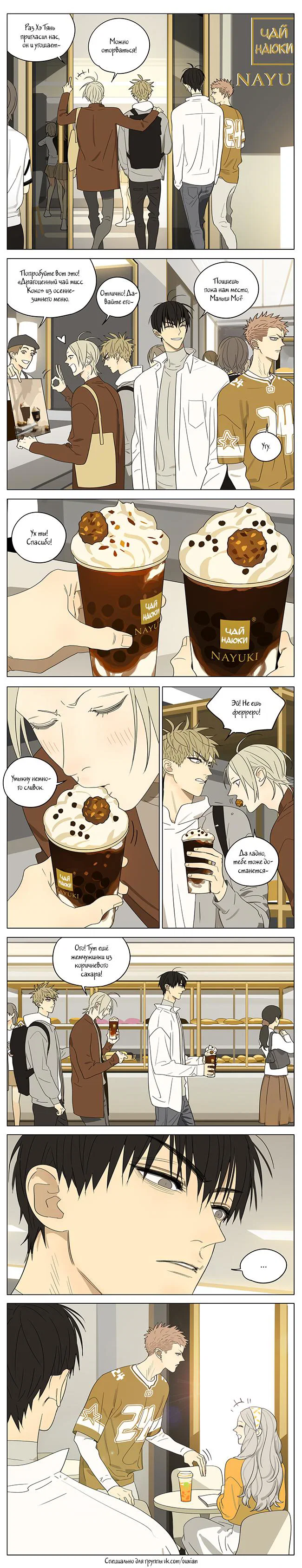 Манга 19 дней — Однажды - Глава 270 Страница 1