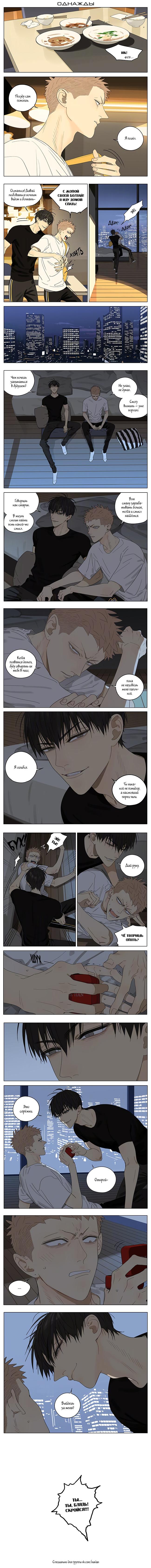 Манга 19 дней — Однажды - Глава 267 Страница 1