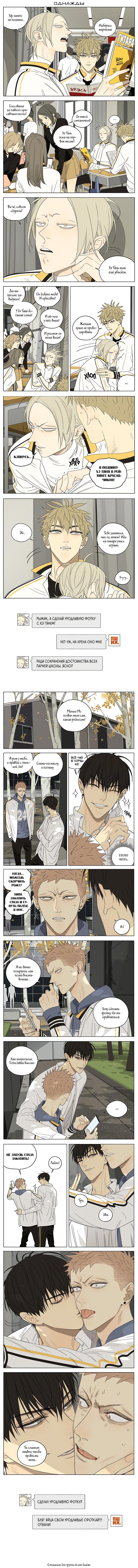 Манга 19 дней — Однажды - Глава 273 Страница 1