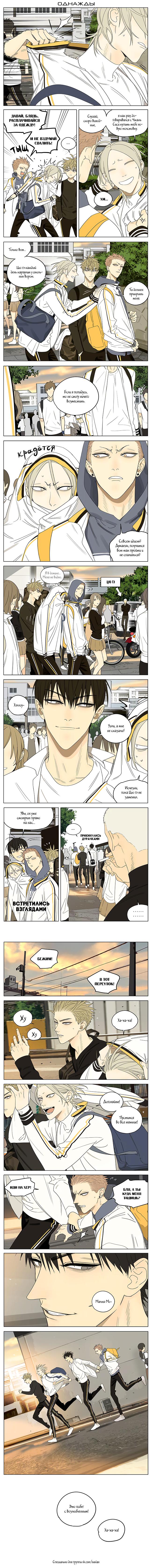 Манга 19 дней — Однажды - Глава 277 Страница 1