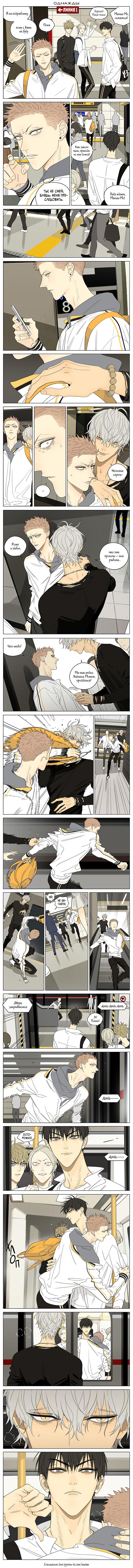 Манга 19 дней — Однажды - Глава 279 Страница 1