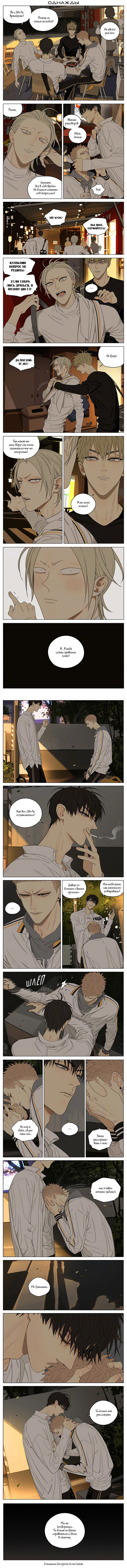 Манга 19 дней — Однажды - Глава 280 Страница 1