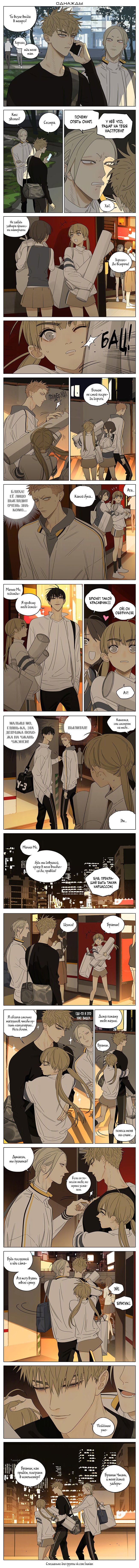 Манга 19 дней — Однажды - Глава 283 Страница 1