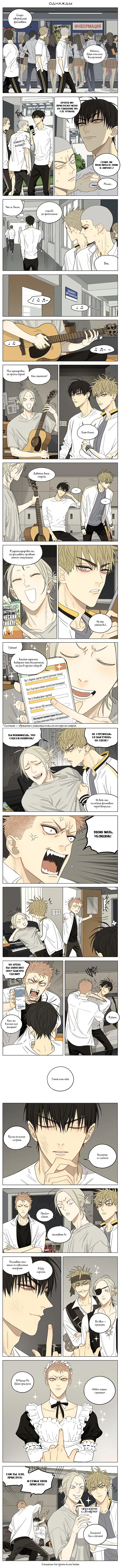 Манга 19 дней — Однажды - Глава 301 Страница 1