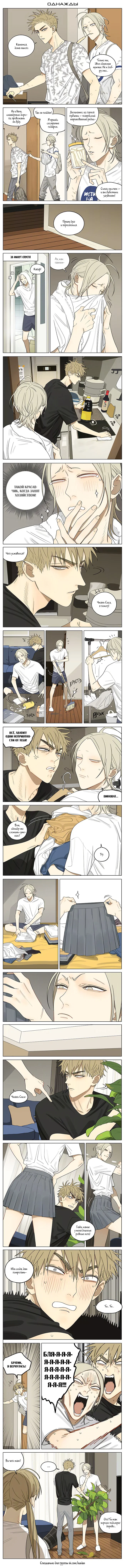 Манга 19 дней — Однажды - Глава 297 Страница 1