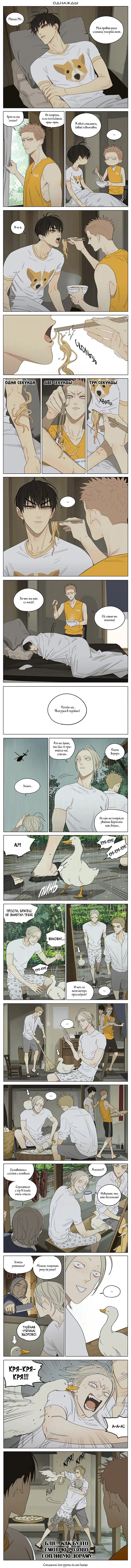 Манга 19 дней — Однажды - Глава 293 Страница 1