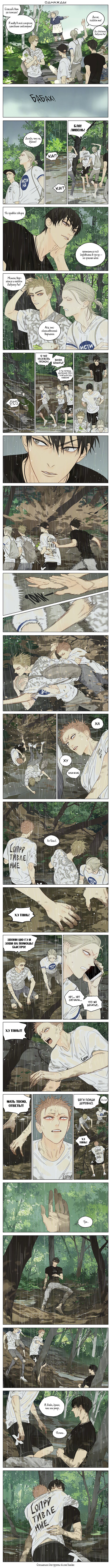 Манга 19 дней — Однажды - Глава 291 Страница 1