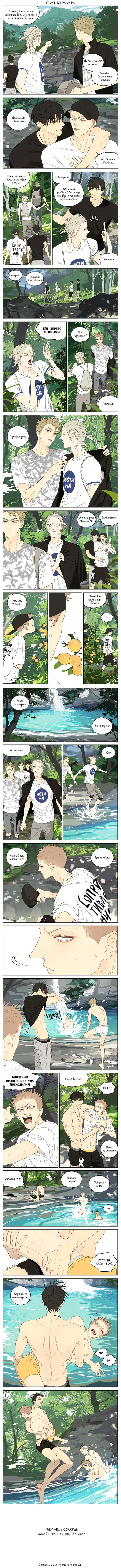 Манга 19 дней — Однажды - Глава 289 Страница 1