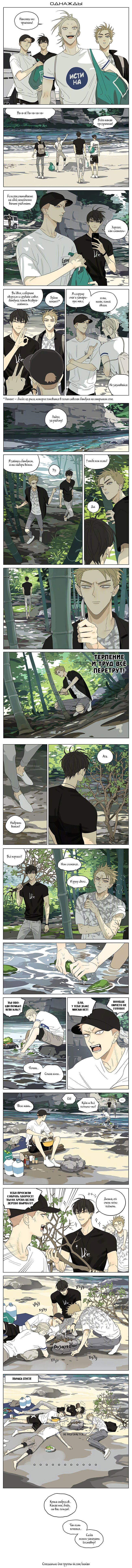 Манга 19 дней — Однажды - Глава 287 Страница 1