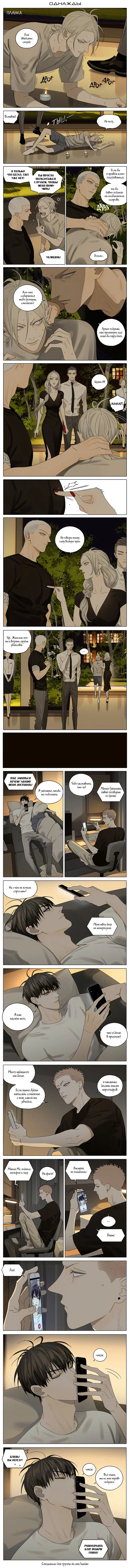 Манга 19 дней — Однажды - Глава 285 Страница 1