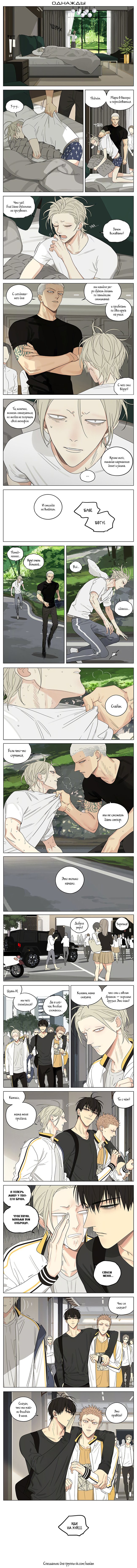 Манга 19 дней — Однажды - Глава 242 Страница 1