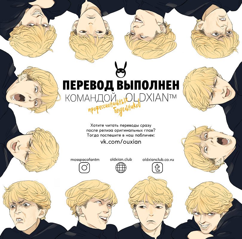 Манга 19 дней — Однажды - Глава 244 Страница 2