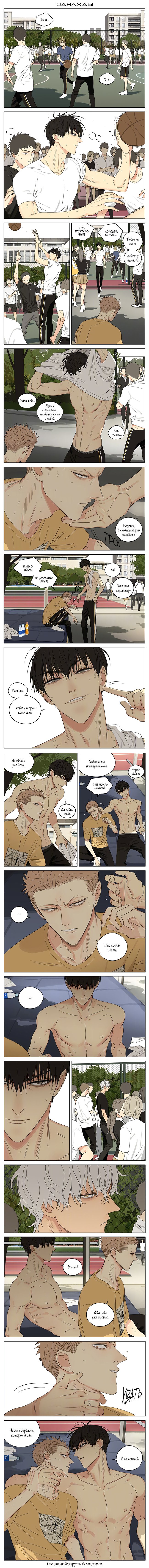 Манга 19 дней — Однажды - Глава 244 Страница 1